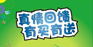 百信康春天醫(yī)藥，回饋會(huì)員大放送?。?